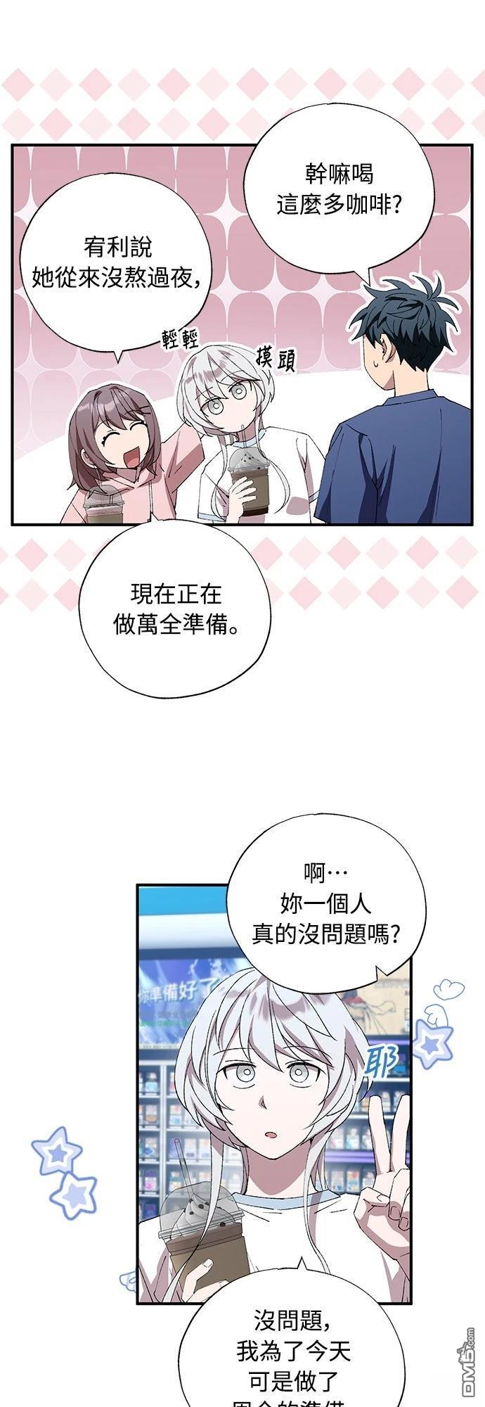 🍜异世界打工仔 第82话 第25页