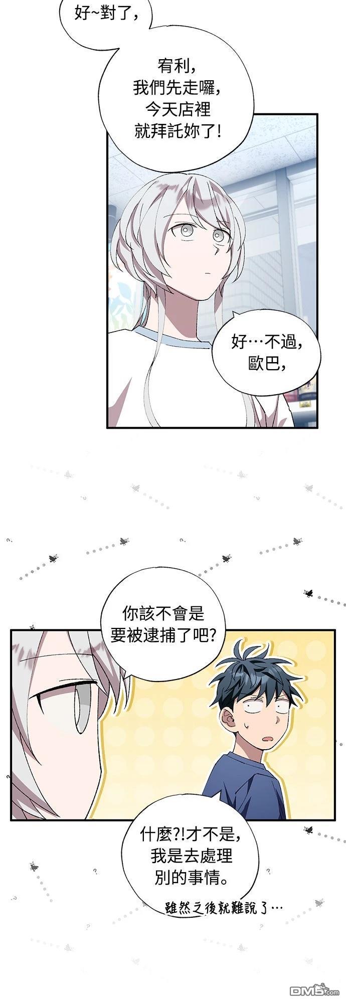 🍜异世界打工仔 第82话 第28页