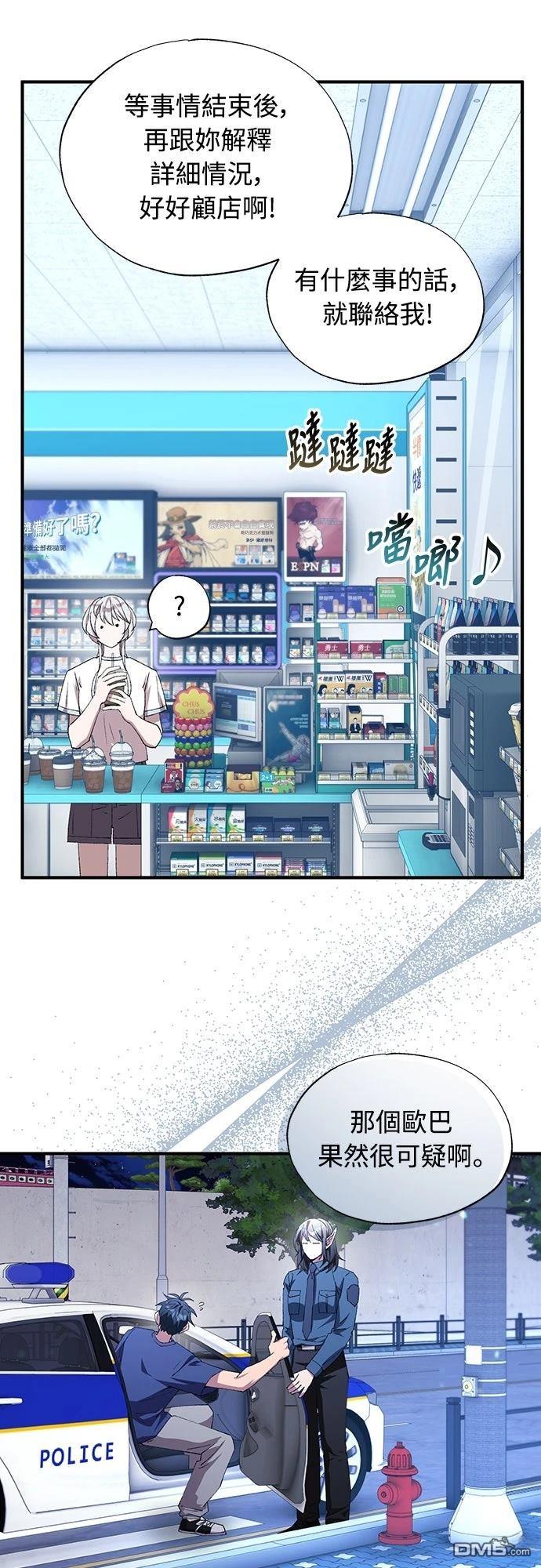 🍜异世界打工仔 第82话 第29页