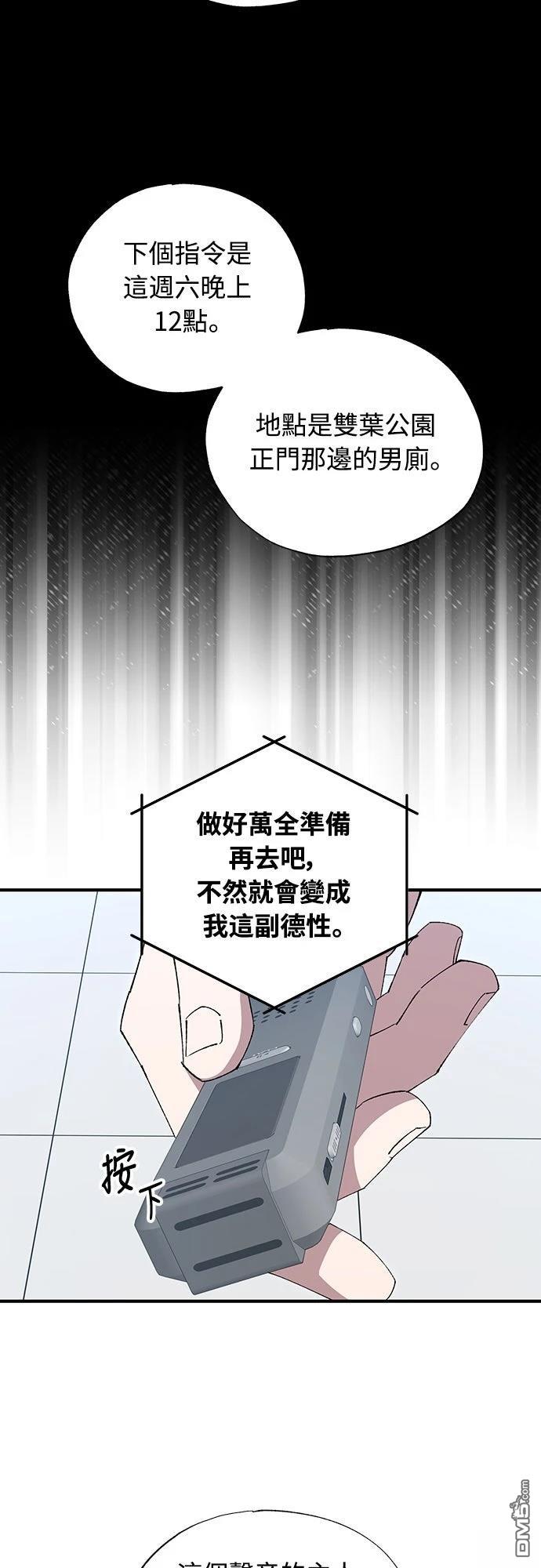 🍜异世界打工仔 第82话 第3页
