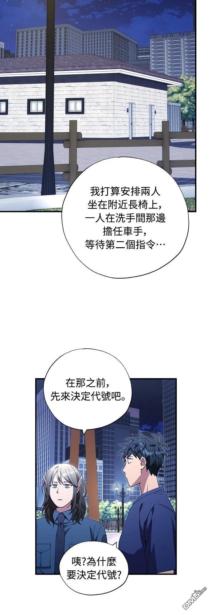 🍜异世界打工仔 第82话 第32页