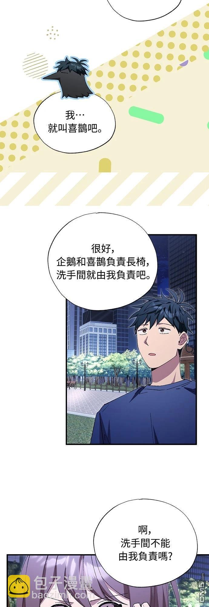 🍜异世界打工仔 第82话 第34页