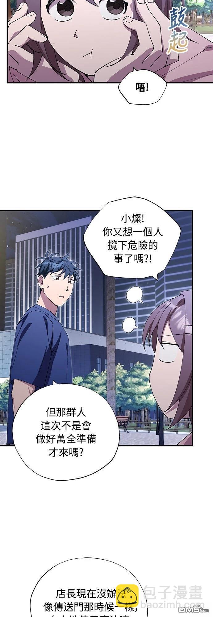 🍜异世界打工仔 第82话 第35页