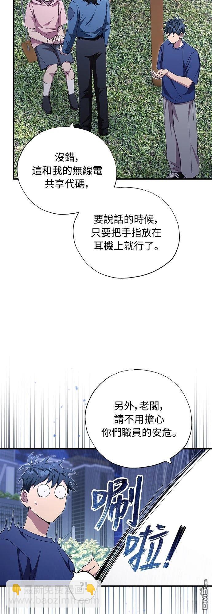 🍜异世界打工仔 第82话 第38页
