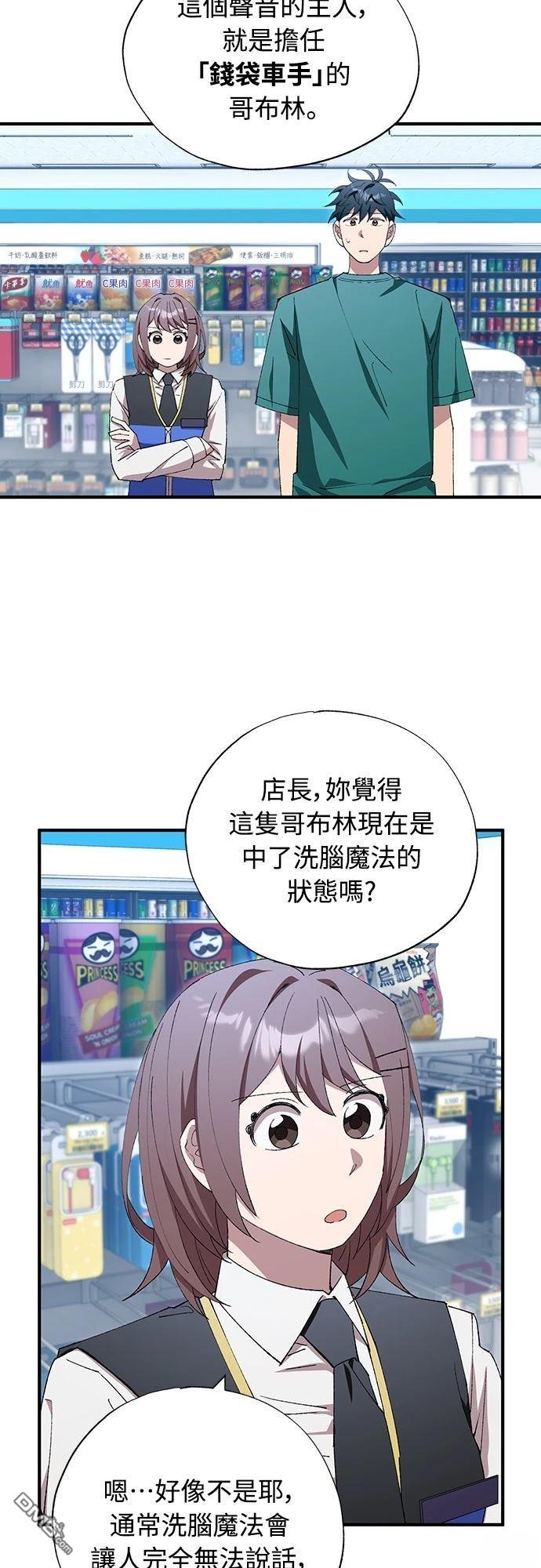 🍜异世界打工仔 第82话 第4页