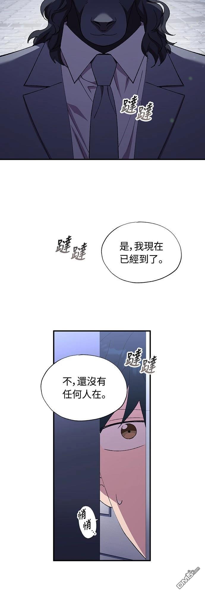 🍜异世界打工仔 第82话 第45页