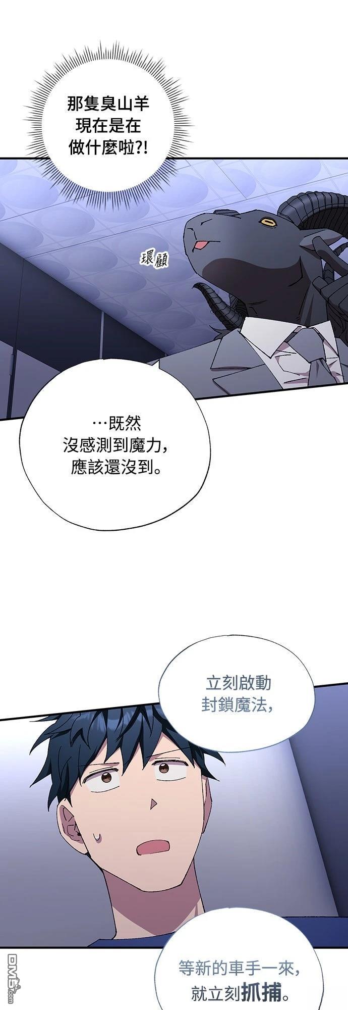 🍜异世界打工仔 第82话 第49页
