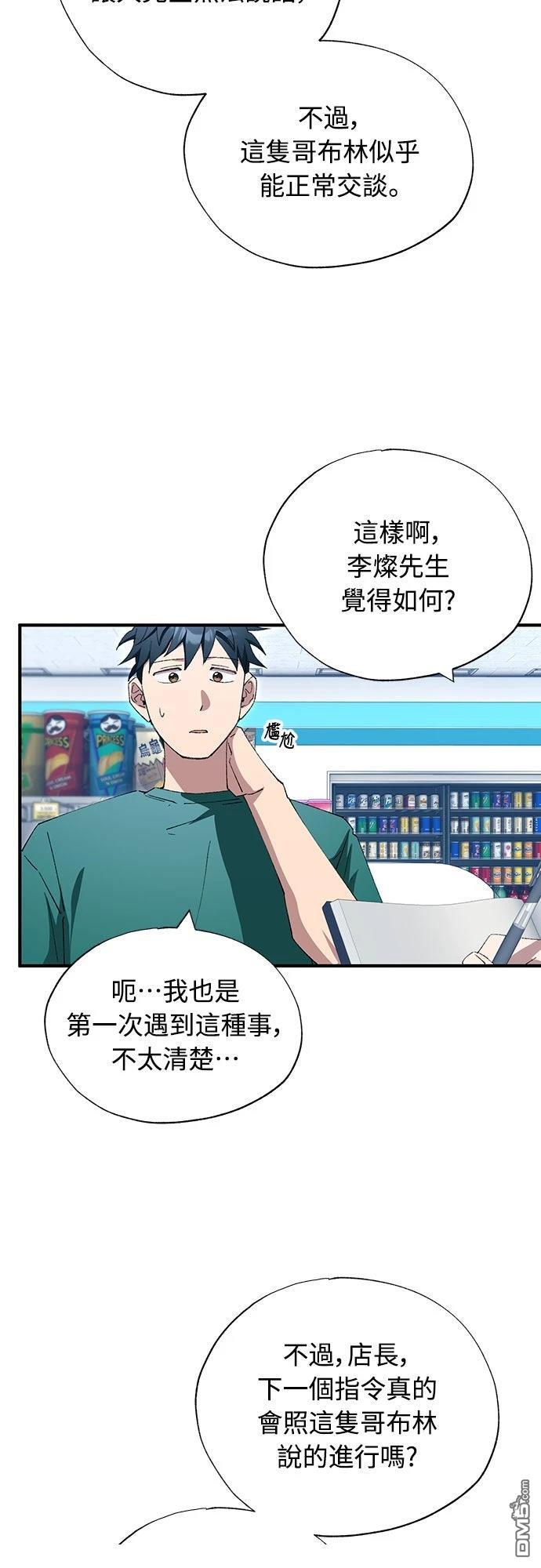 🍜异世界打工仔 第82话 第5页
