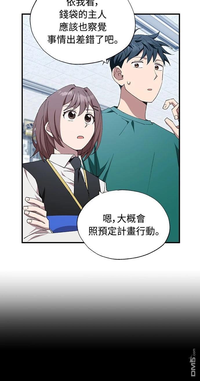 🍜异世界打工仔 第82话 第6页