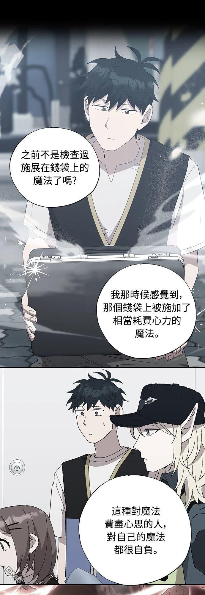 🍜异世界打工仔 第82话 第7页