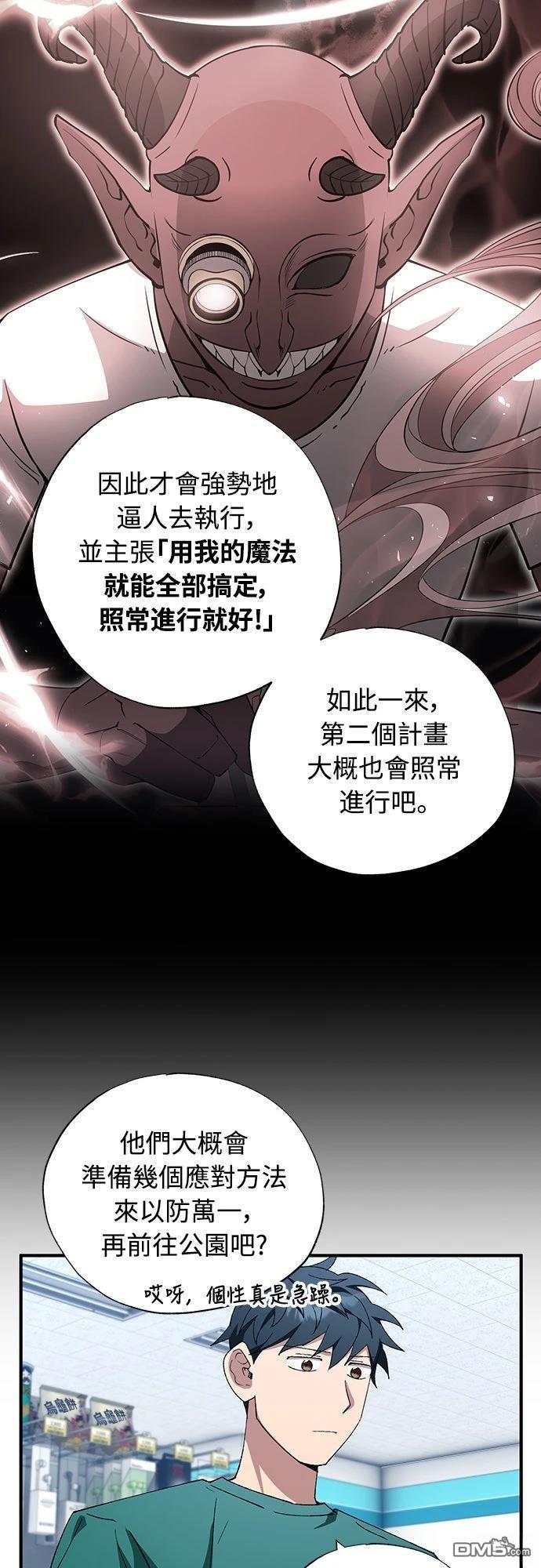 🍜异世界打工仔 第82话 第8页