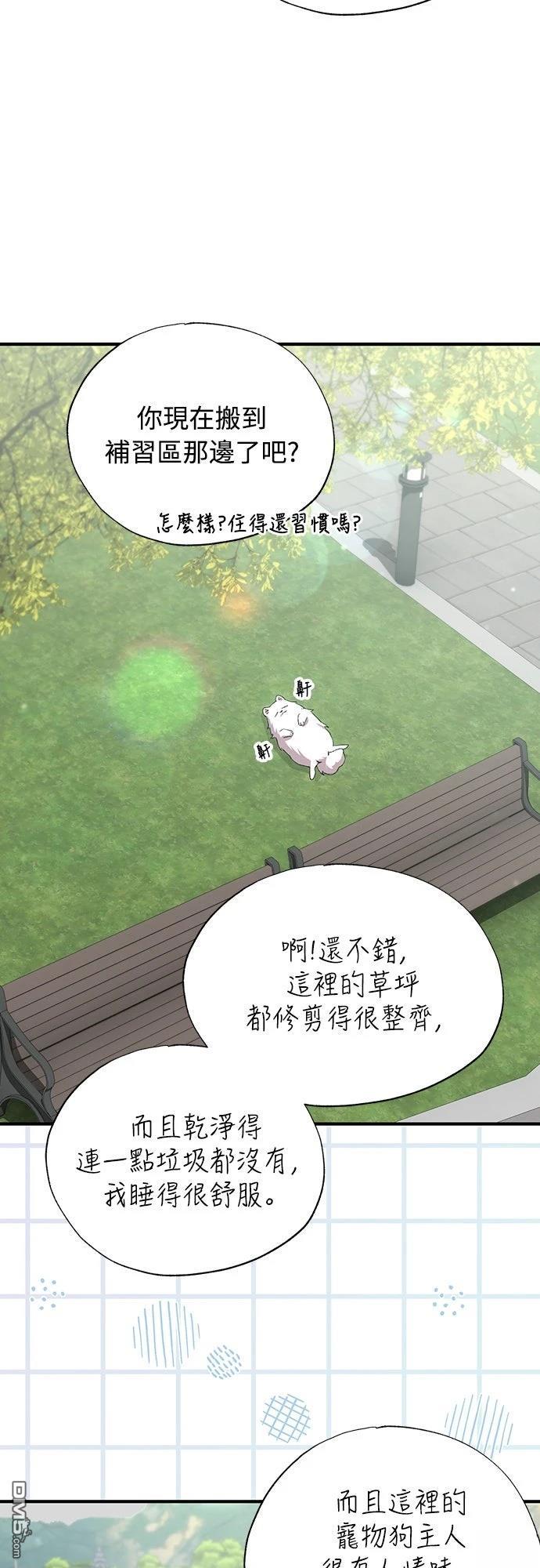 🍜异世界打工仔 第86话 第10页