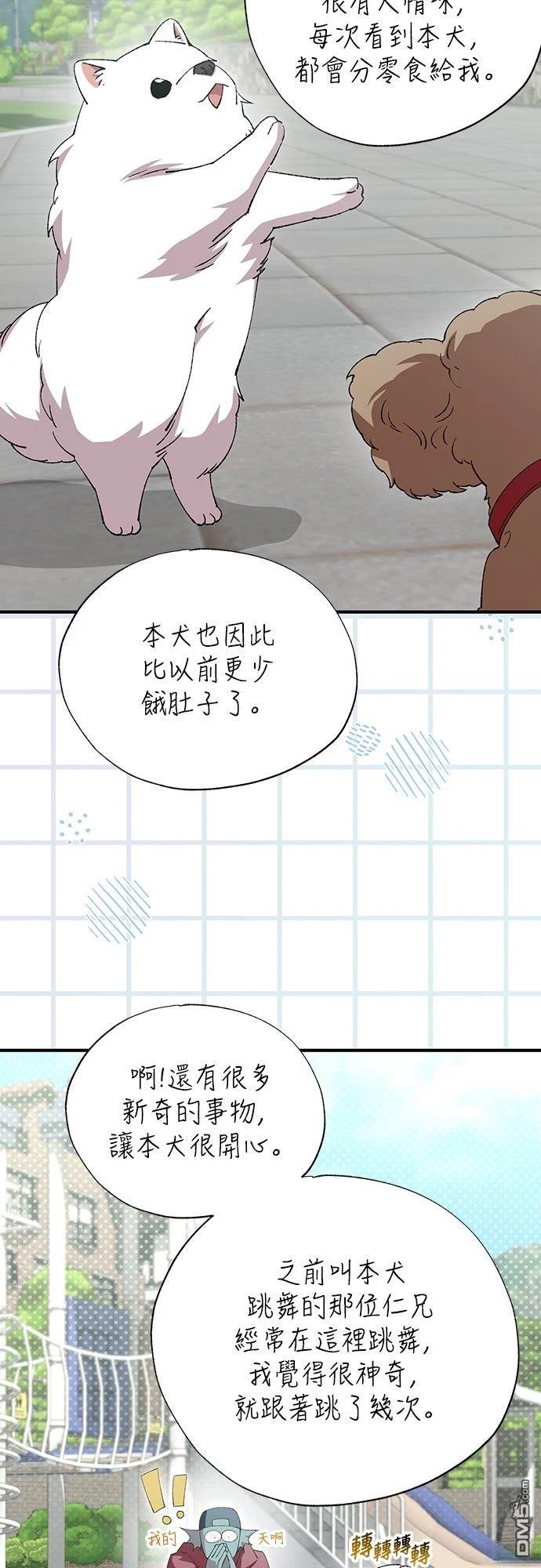 🍜异世界打工仔 第86话 第11页