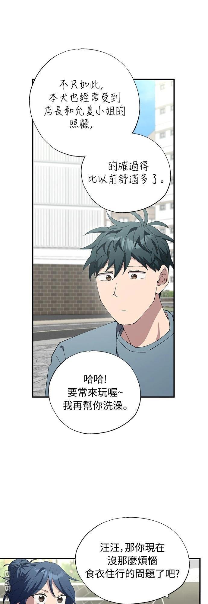 🍜异世界打工仔 第86话 第13页