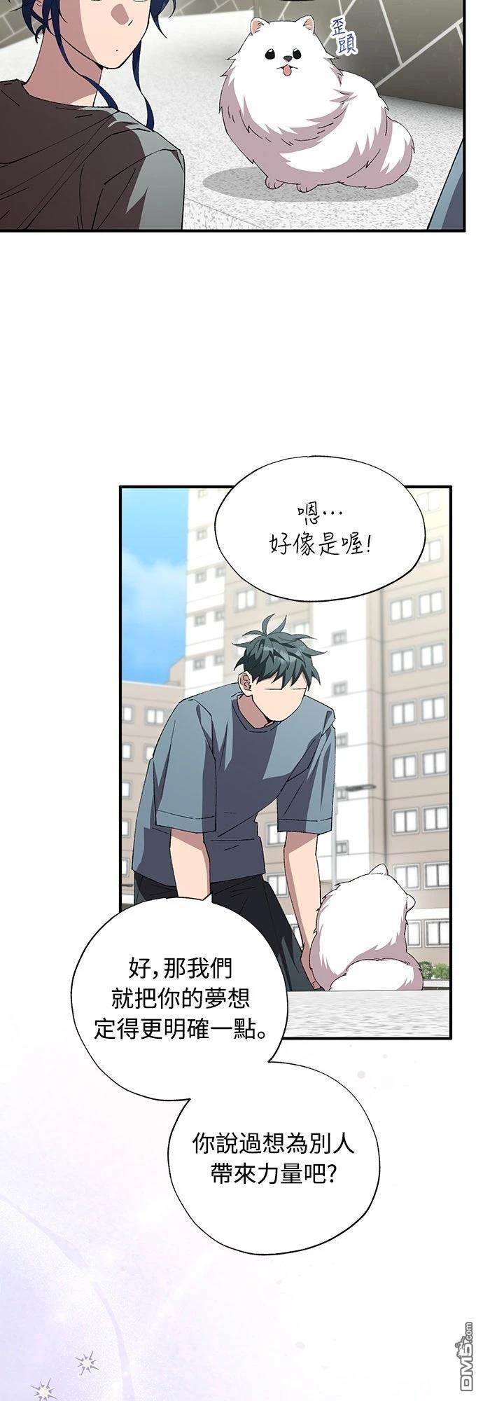 🍜异世界打工仔 第86话 第14页