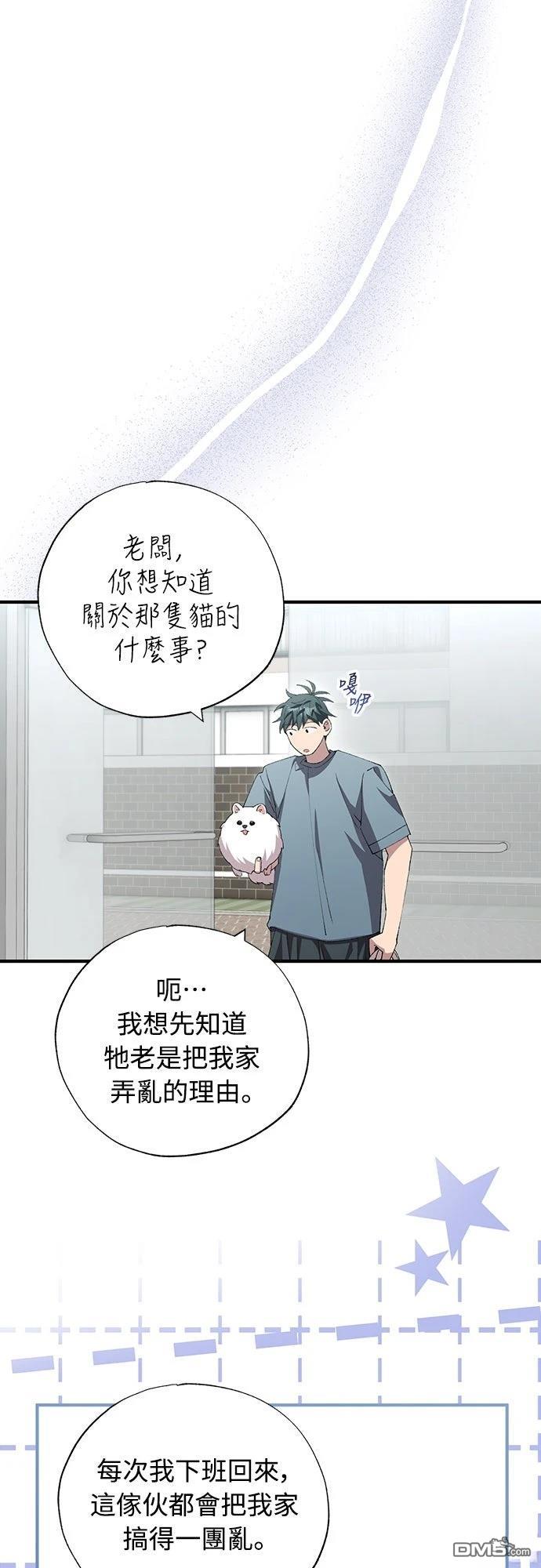 🍜异世界打工仔 第86话 第16页
