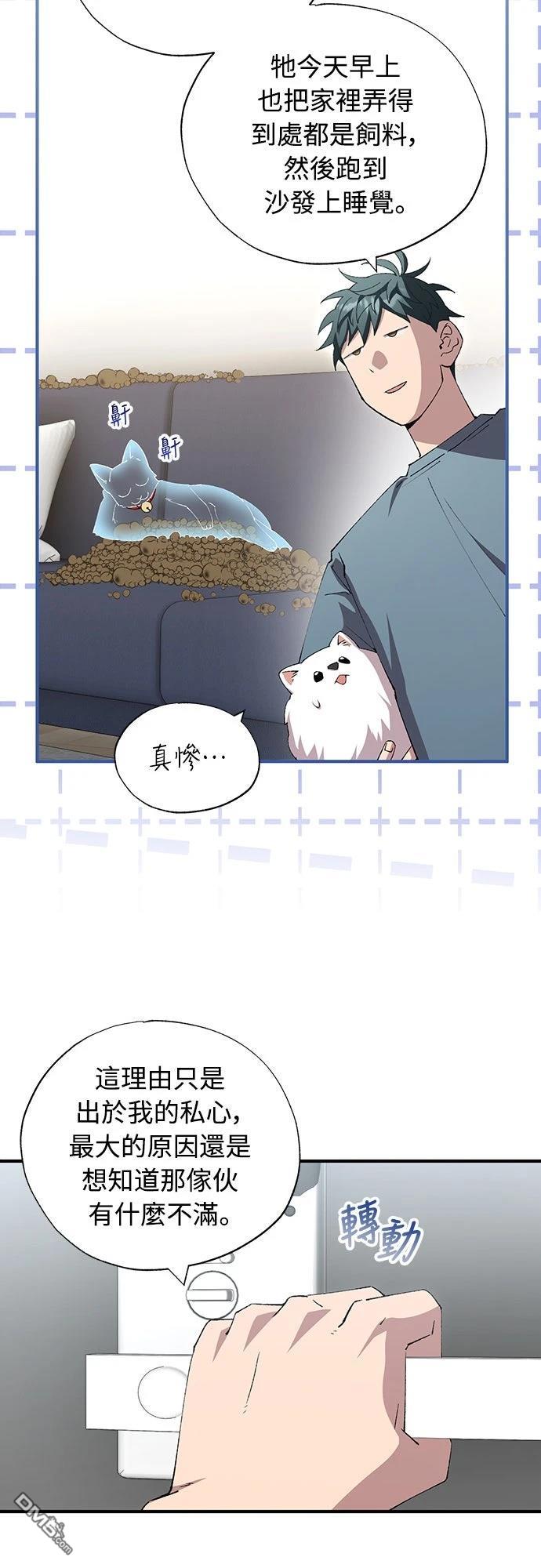 🍜异世界打工仔 第86话 第17页