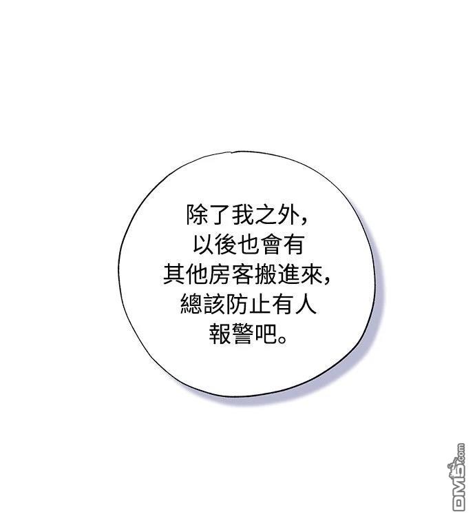 🍜异世界打工仔 第86话 第18页