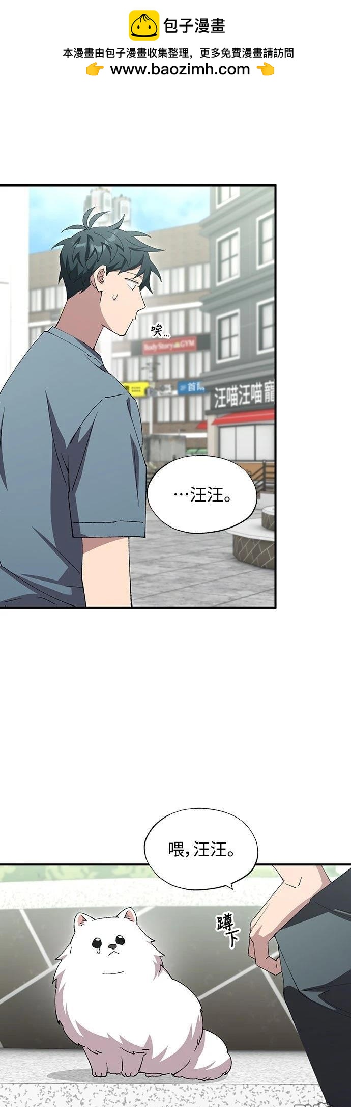 🍜异世界打工仔 第86话 第2页