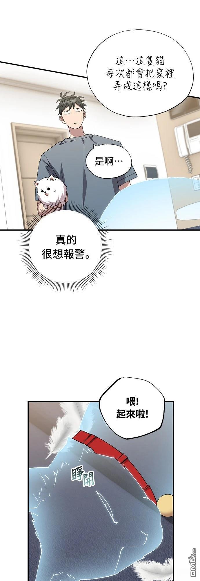 🍜异世界打工仔 第86话 第20页