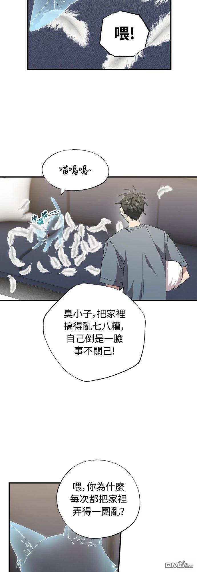 🍜异世界打工仔 第86话 第21页