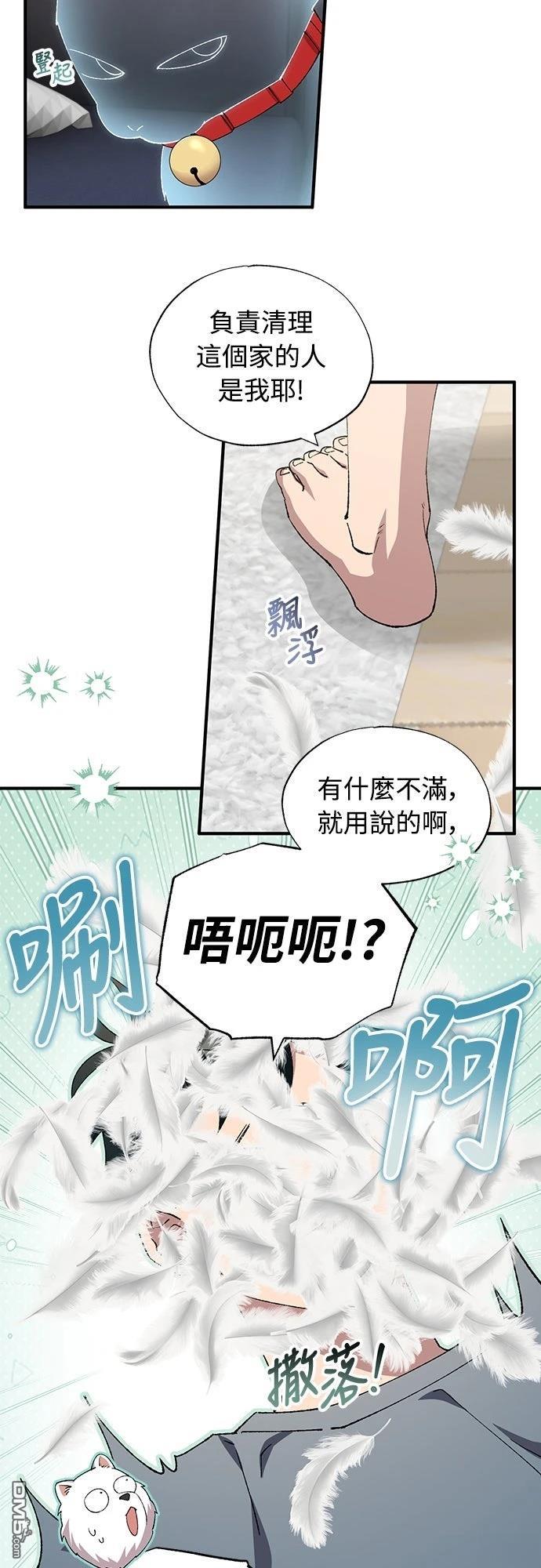 🍜异世界打工仔 第86话 第22页
