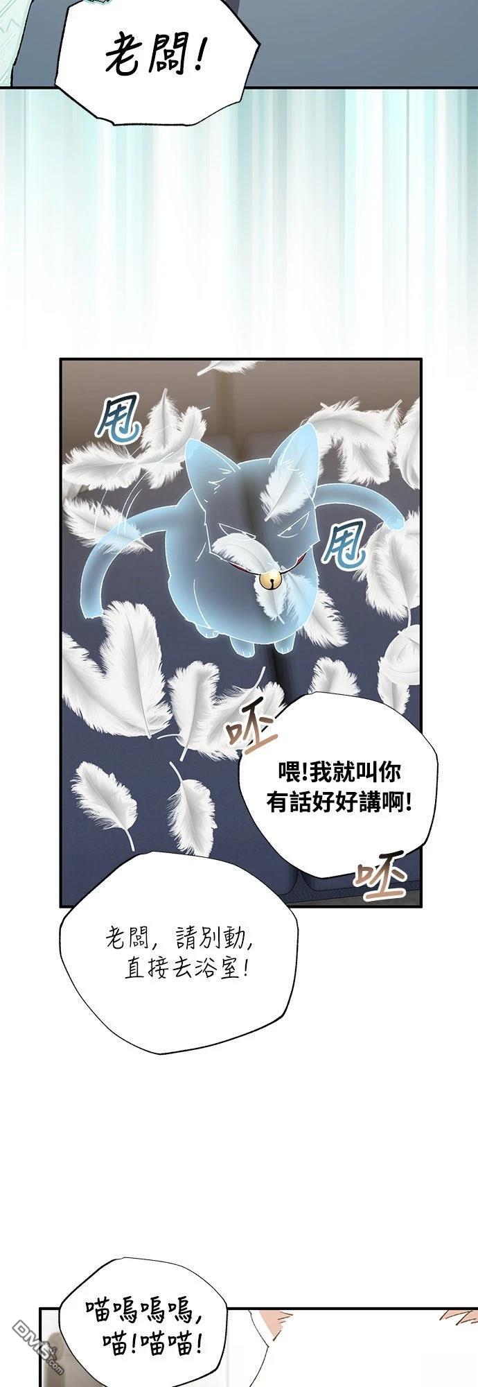 🍜异世界打工仔 第86话 第23页
