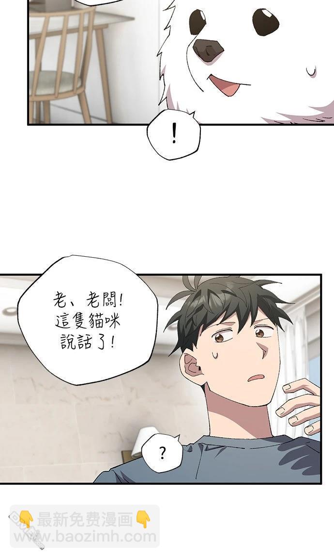 🍜异世界打工仔 第86话 第24页