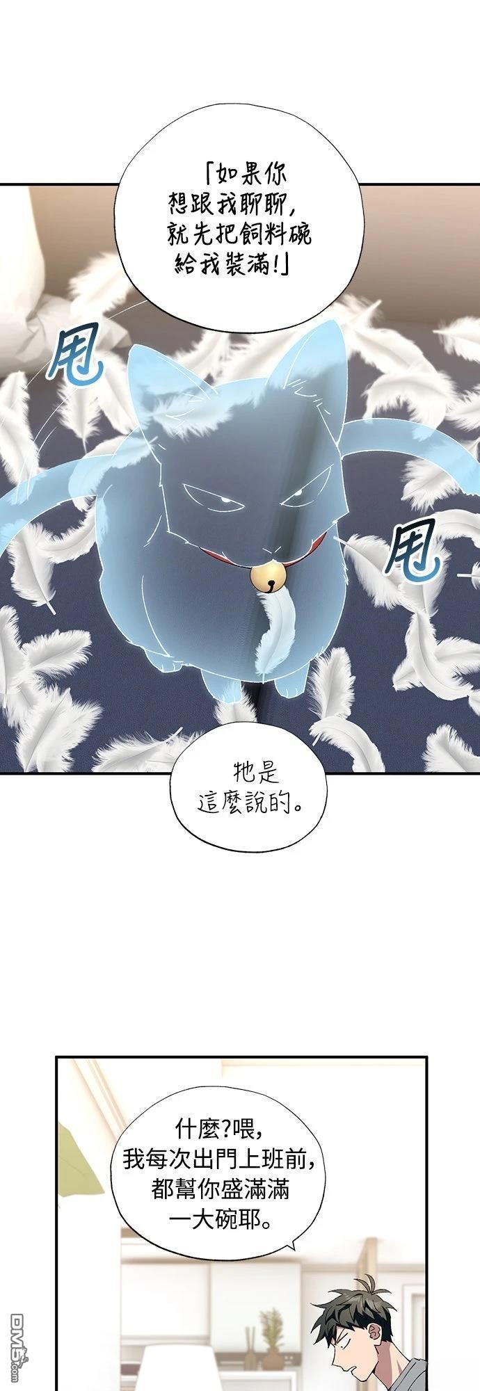 🍜异世界打工仔 第86话 第25页