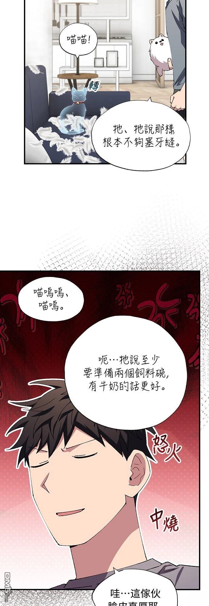 🍜异世界打工仔 第86话 第26页