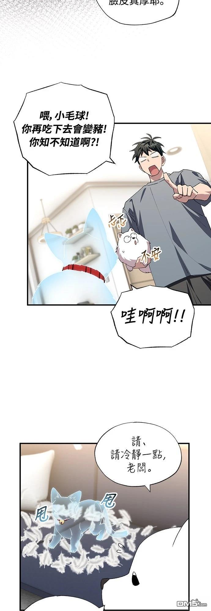 🍜异世界打工仔 第86话 第27页