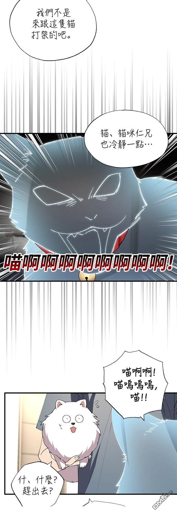 🍜异世界打工仔 第86话 第28页