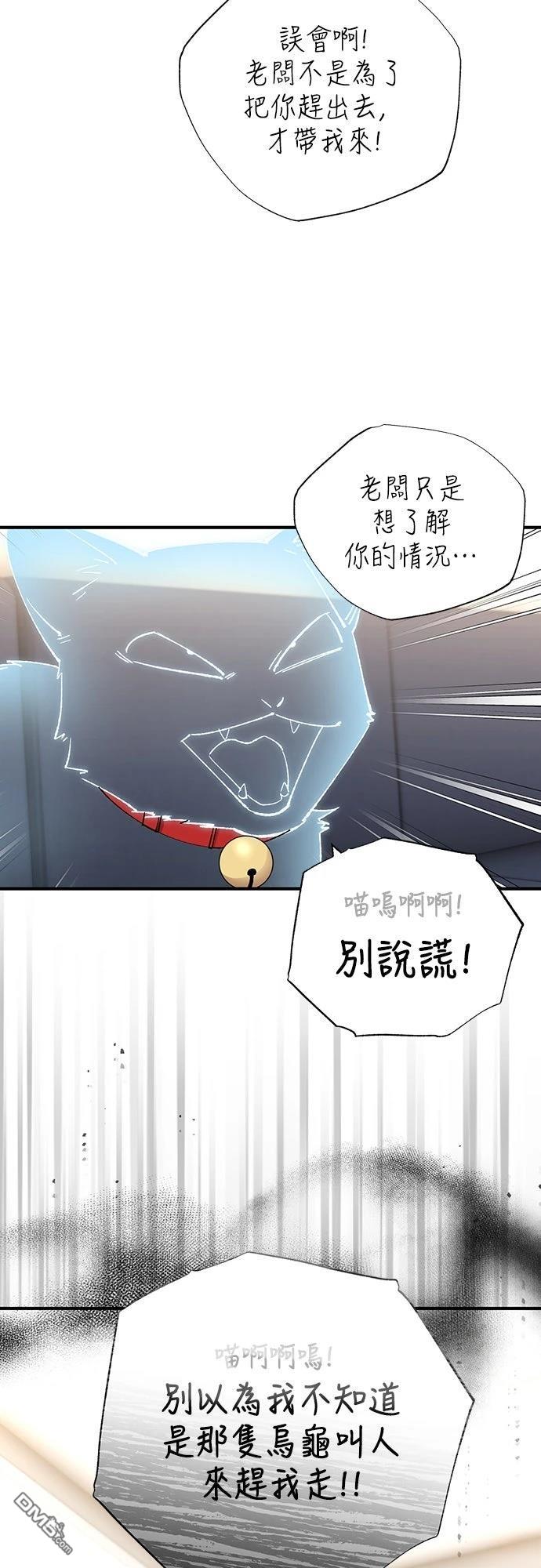 🍜异世界打工仔 第86话 第29页