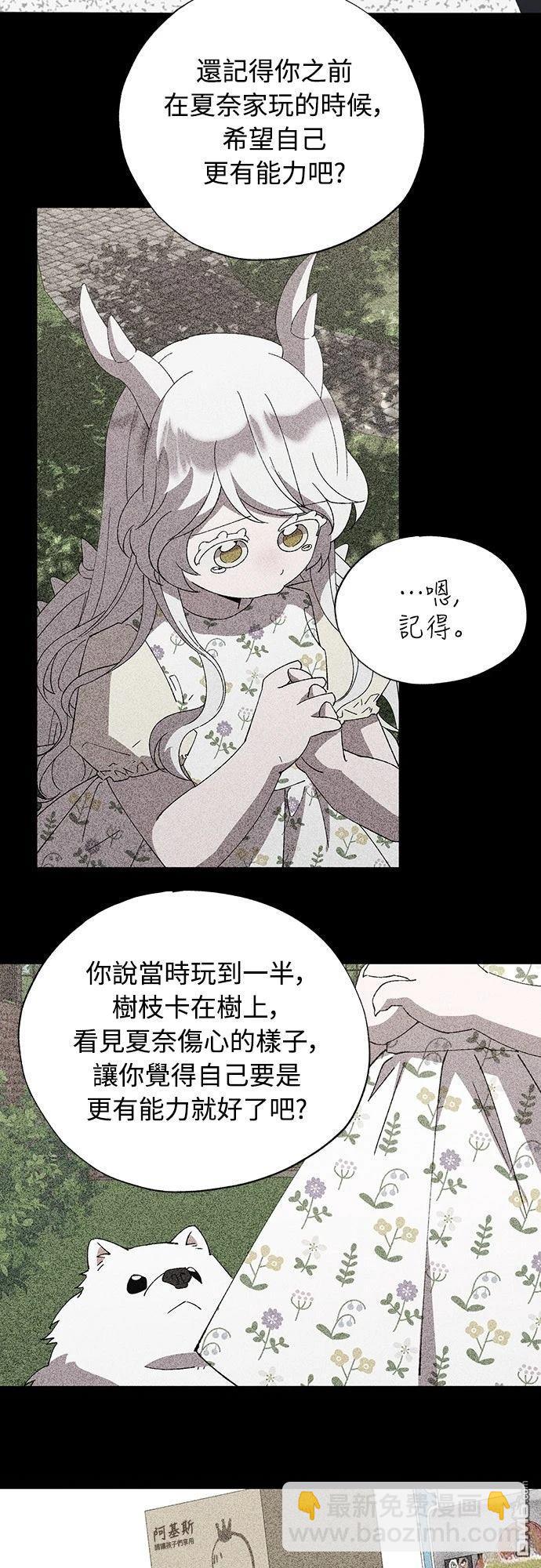 🍜异世界打工仔 第86话 第3页