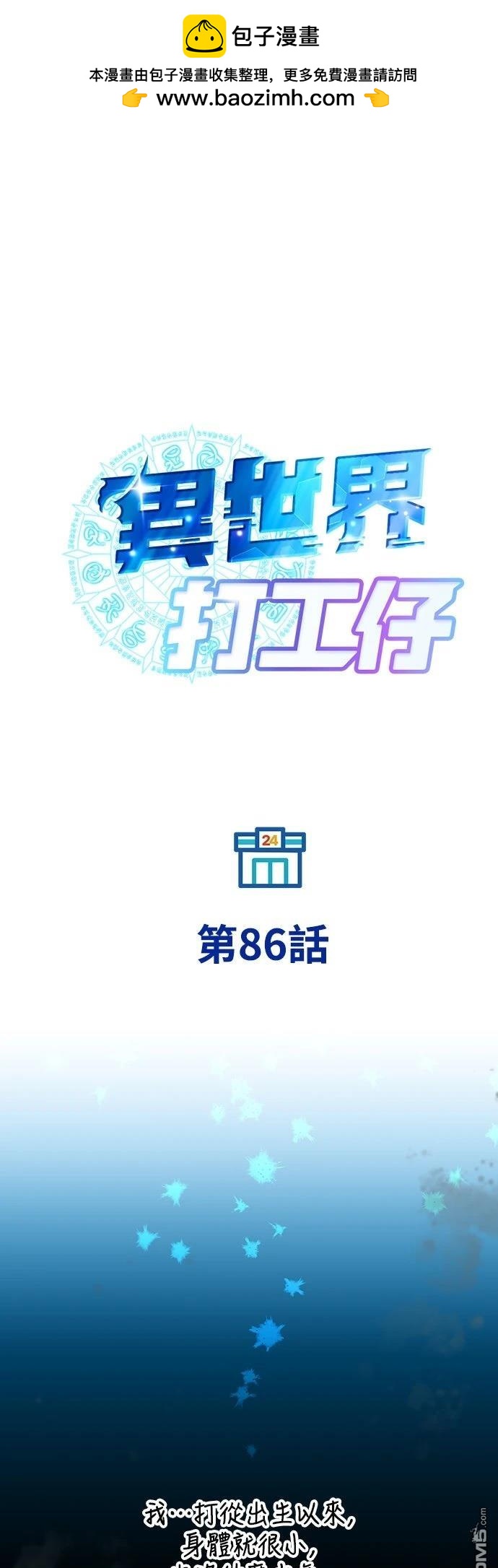 🍜异世界打工仔 第86话 第31页