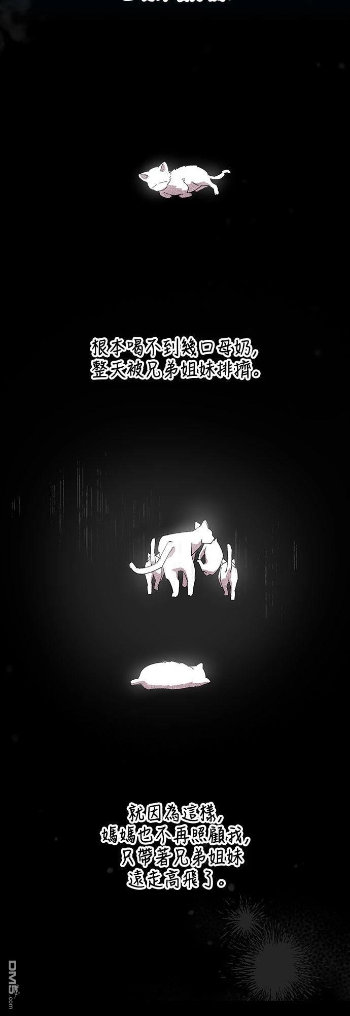🍜异世界打工仔 第86话 第32页