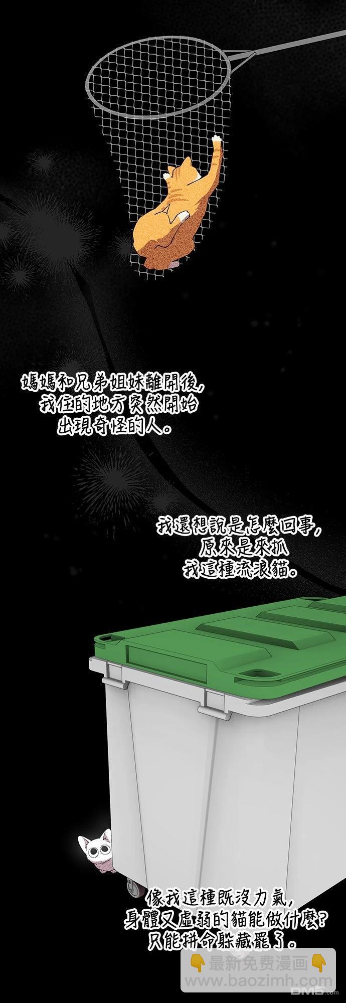 🍜异世界打工仔 第86话 第33页