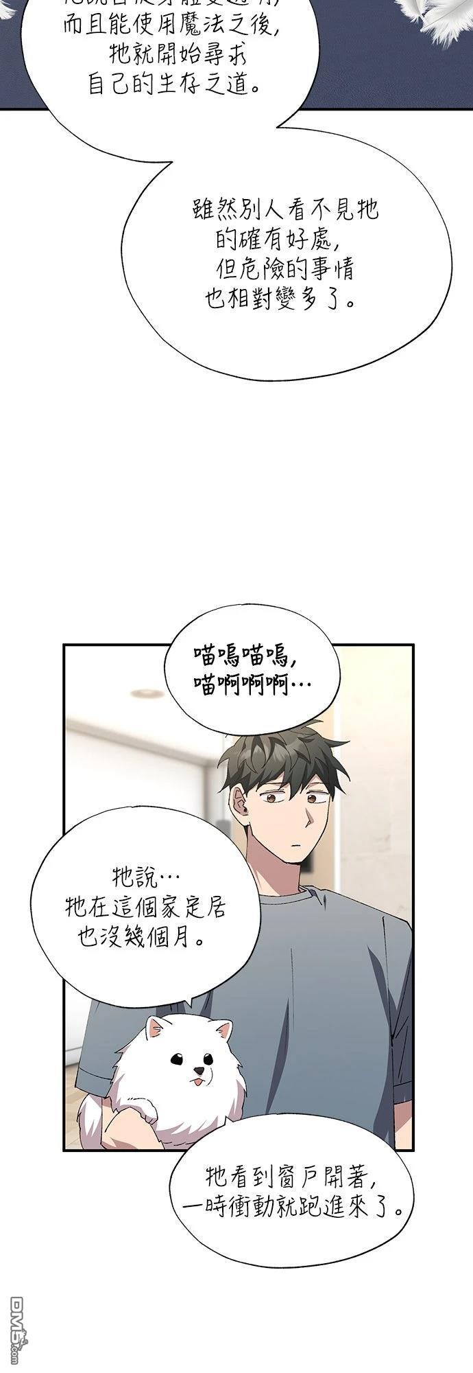 🍜异世界打工仔 第86话 第35页
