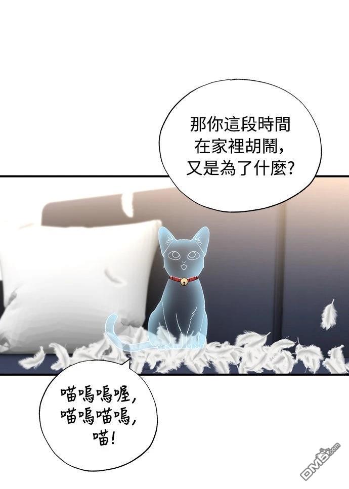 🍜异世界打工仔 第86话 第36页