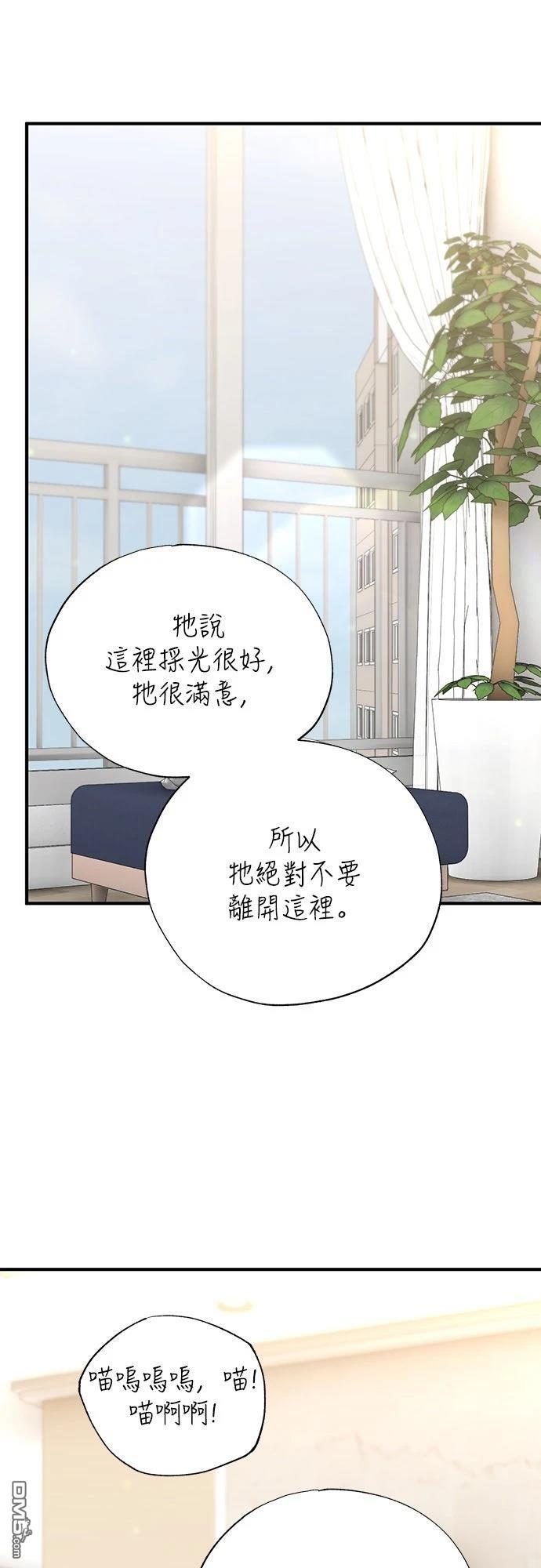 🍜异世界打工仔 第86话 第37页