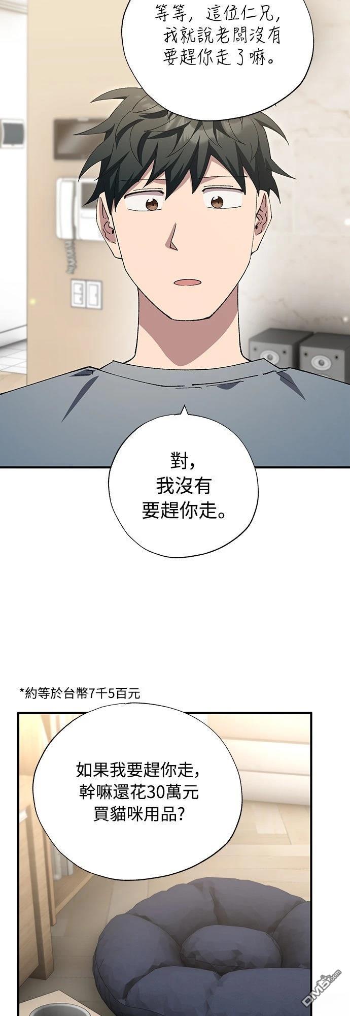 🍜异世界打工仔 第86话 第38页