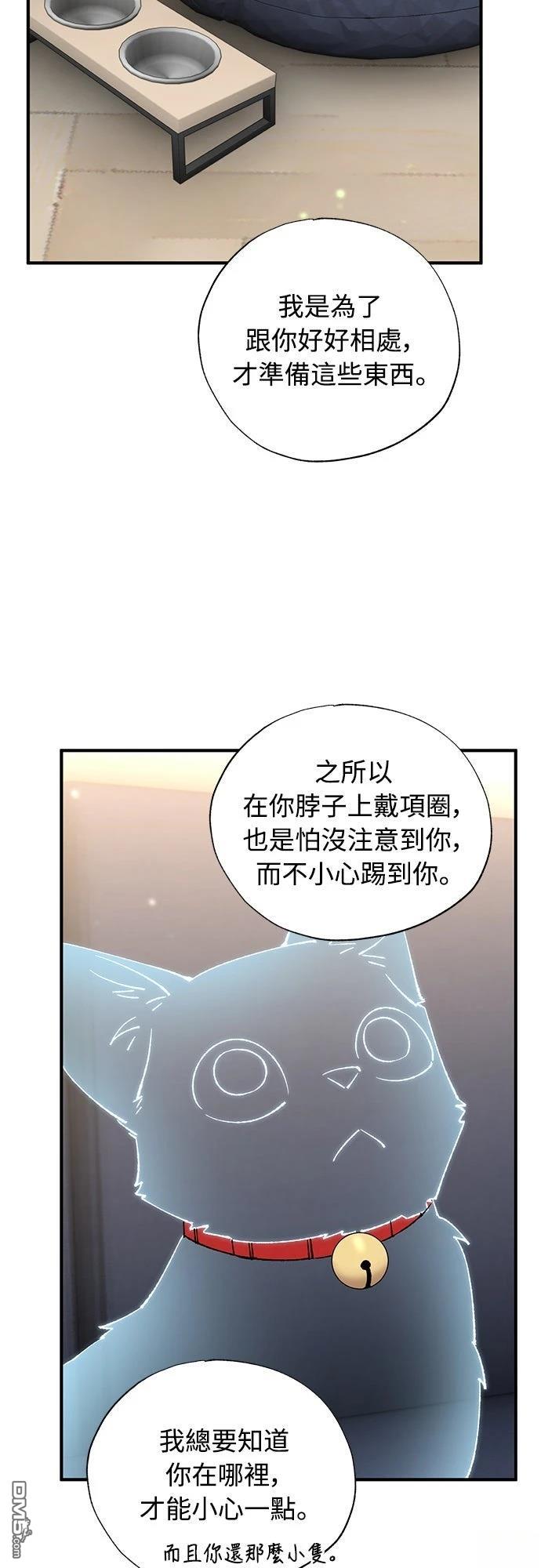 🍜异世界打工仔 第86话 第39页