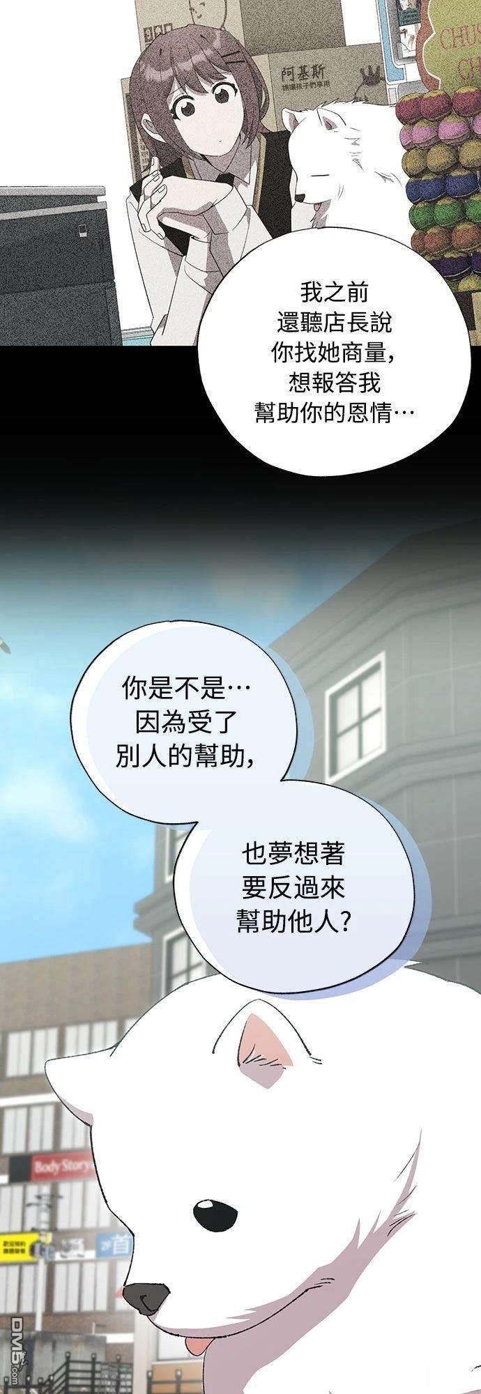 🍜异世界打工仔 第86话 第4页