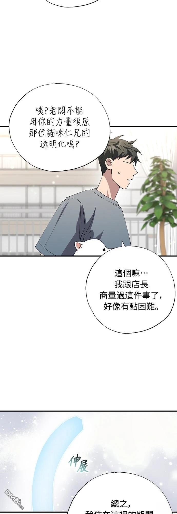 🍜异世界打工仔 第86话 第40页