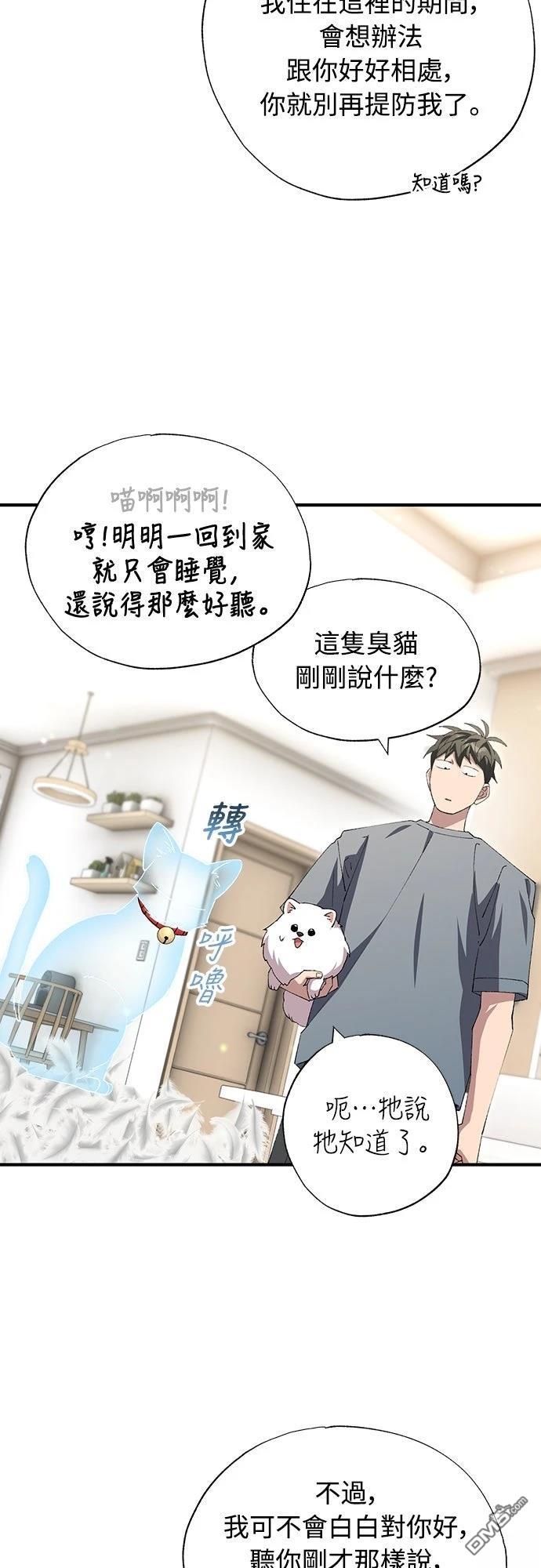 🍜异世界打工仔 第86话 第41页