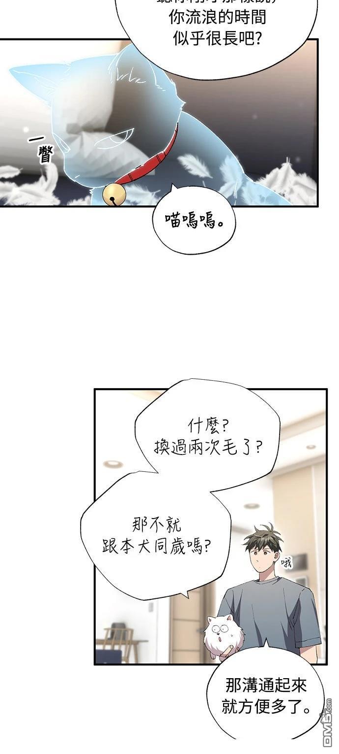 🍜异世界打工仔 第86话 第42页