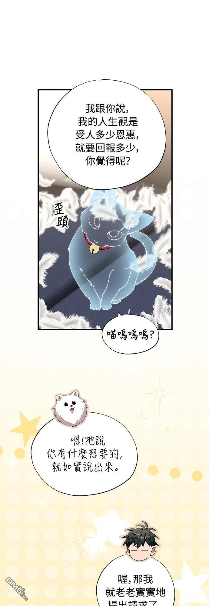 🍜异世界打工仔 第86话 第43页