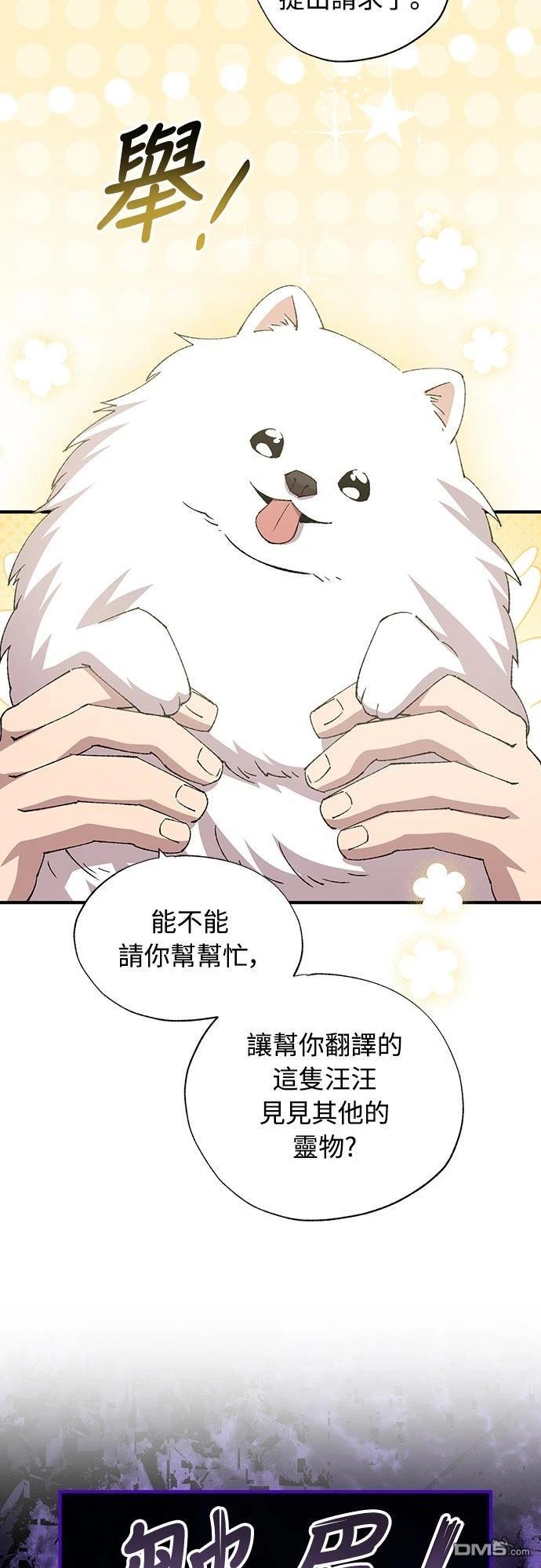 🍜异世界打工仔 第86话 第44页