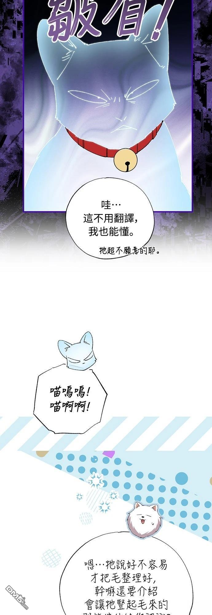 🍜异世界打工仔 第86话 第45页