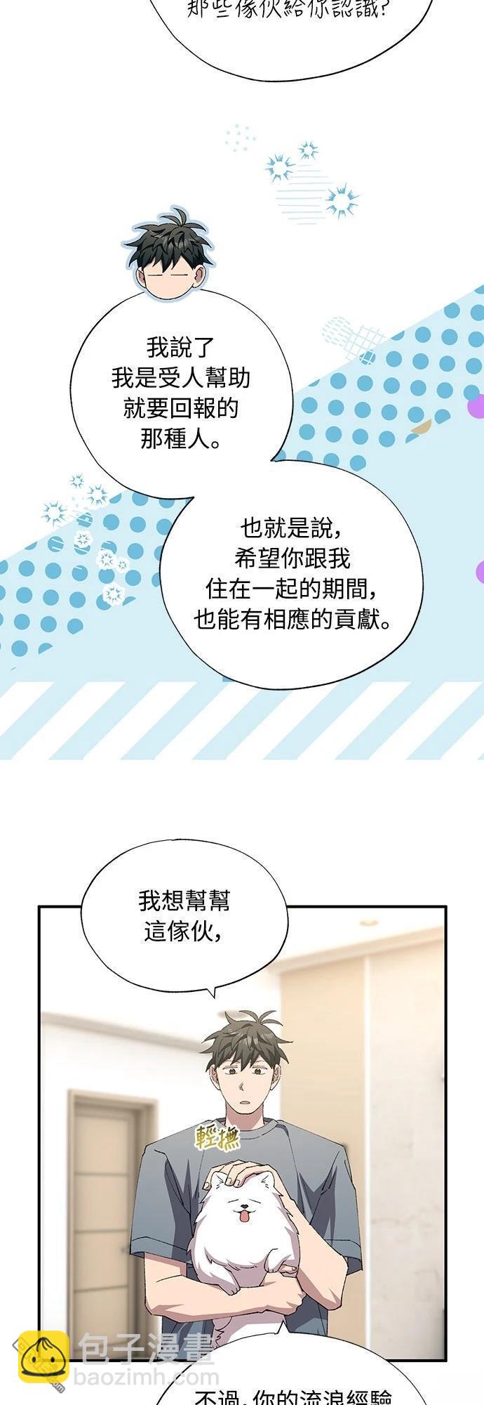 🍜异世界打工仔 第86话 第46页